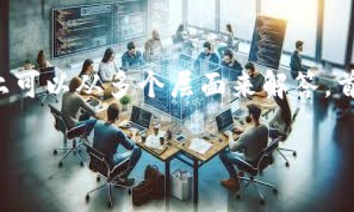 关于“crypto可以多个解密吗”的问题，实际上可以从多个层面来解答。首先，让我们了解一下加密和解密的基本概念。

### 加密技术的多重解密探讨