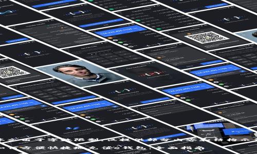 本文由于字数限制，仅提供部分内容和结构示例

如何方便快捷地充值e钱包：全面指南