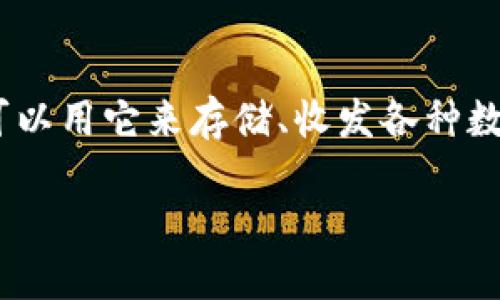 在区块链和加密货币的世界中，TP钱包（TokenPocket）是一个相对流行的多链数字钱包，用户可以用它来存储、收发各种数字资产。为了及时了解TP钱包的最新动态和公告，用户可以通过以下几种渠道来查询相关信息。

### 如何查看TP钱包最新公告和动态