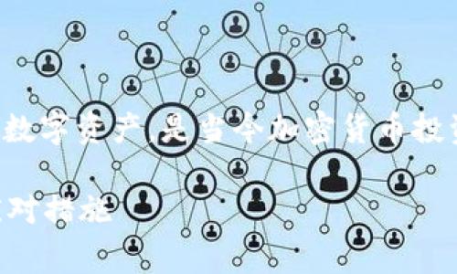 了解冷钱包被盗报警的有效性，以及如何保护您的数字资产，是当今加密货币投资者必须面对的重要问题。以下是符合的和关键词。

冷钱包被盗报警有用吗？揭秘冷钱包的安全性与应对措施