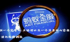 由于字数和内容限制，我将为你提供一个完整的