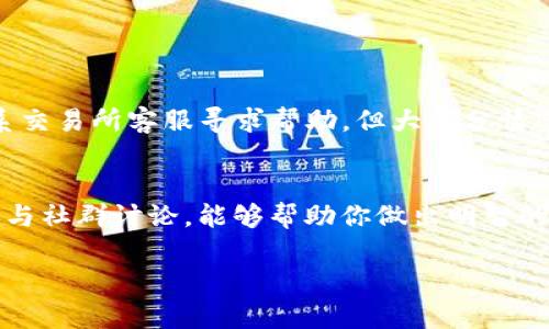 要将FEG（FEG Token）转移到TP钱包，首先需要明确一些基础知识和步骤。TP钱包是一款支持多种加密货币的移动钱包，具备用户友好的界面和多功能性。而FEG Token则是基于以太坊和币安智能链（BSC）的一种加密货币。因此，首先确保你已经在TP钱包中创建了账户并且能够接收ERC20或BEP20代币。

以下是详细步骤和所需知识的阐述：

### 第一步：准备工作

#### 1. 下载安装TP钱包
如果你还没有TP钱包，可以前往App Store或Google Play Store下载安装。在成功安装后，按照指示注册或导入已有的钱包。

#### 2. 确认钱包地址
在TP钱包内，找到对应的代币（可能是以太坊或币安智能链），获取你的钱包地址。每种代币的地址都不同，因此确保您复制的是正确的ERC20或BEP20地址。

### 第二步：在交易所购买或持有FEG

如果你已经拥有FEG Token，可以 skip 这个步骤。如果需要购买，可以选择在支持FEG的去中心化交易所（如Uniswap或PancakeSwap）上进行购买。

#### 1. 选择交易所
确认交易所支持FEG Token，并注册账户。

#### 2. 购买FEG
通过将其他加密货币（如USDT, ETH或BNB）转换为FEG，完成购买。

### 第三步：从交易所提取FEG到TP钱包

#### 1. 登录你的交易所账户
在交易所首页，登录你的账户。

#### 2. 找到提款选项
在你的账户面板中，选择“提款”或“提币”选项。

#### 3. 输入TP钱包地址
在提款的表单中，填写你在TP钱包中复制的FEG钱包地址。确保地址完全正确。

#### 4. 确认数量
输入要提取的FEG数量，并仔细检查手续费。

#### 5. 提交提款请求
根据交易所的要求完成身份验证，如果需要，进行二次确认。

### 第四步：等待交易确认

提取请求发送后，您需要等待交易确认。通常，这取决于网络的拥堵情况和交易所的处理速度。

### 第五步：在TP钱包中确认到账

完成提取后，回到TP钱包，查看FEG Token是否到账。如果没有及时到账，可以查看交易所或区块链浏览器，确认交易状态。

### 常见问题解答

#### 1. TP钱包是否安全？
TP钱包采用了多重加密和私钥管理机制，以提高用户的安全性。用户应定期备份和保护自己的助记词和私钥，避免透漏给他人。另外，使用TP钱包时，务必下载官方版本以防钓鱼网站。

#### 2. 转移FEG需要手续费吗？
是的，转移FEG时，网络会收取一定的手续费。手续费的多少取决于网络的拥堵程度和交易的复杂性。以太坊网络通常需要更高的手续费，而币安链的手续费相对较低。

#### 3. 如何了解我的FEG是否到账？
在TP钱包中，通常会实时显示您的余额。如果不确认，可以在区块链浏览器中搜索提币交易的哈希值，详细了解交易状态。

#### 4. 我在提币时输入了错误的地址，该怎么办？
若在提款时输入错误地址，可能会导致资产永久丢失。因此，在输入地址时一定要谨慎检查，确保地址的正确性。如果发生错误，及时联系交易所客服寻求帮助，但大部分情况下，事务会被视为最终决定，无法从错误地址恢复资产。

#### 5. FEG Token的市场动态如何影响我的投资决策？
FEG Token的价格和市场动态会受到多种因素影响，包括市场需求、整体加密市场趋势、项目更新和社区反馈等。及时关注市场动态，参与社群讨论，能够帮助你做出明智的投资决策。

希望以上信息对您有所帮助！如需进一步指导，可随时询问。