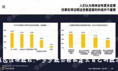 TokenPocket钱包注册教程：一步步教你轻松建立自己