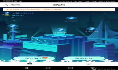 如何检查TP授权成功：全方位步骤解析